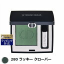 ディオール(クリスチャンディオール) ディオールショウ モノ クルール 280 ラッキー クローバー 2g | 激安 Christian Dior パウダーアイシャドウ