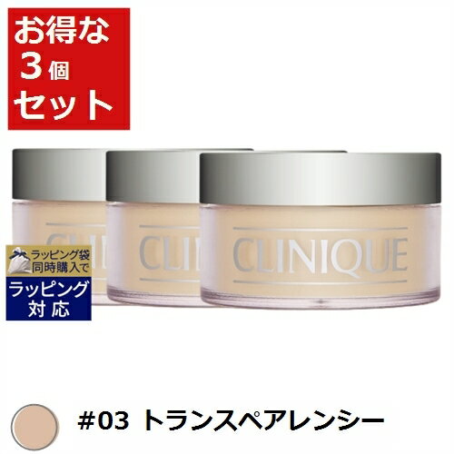 送料無料 クリニーク ブレンデッド フェースパウダー #03 トランスペアレンシー 25g x 3 | CLINIQUE ルースパウダー