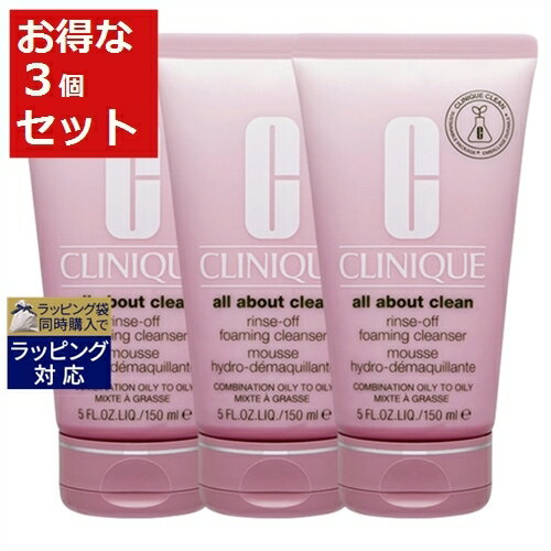 送料無料 クリニーク リンスオフ クレンジング フォーム もっとお得な3個セット 150ml x 3 | CLINIQUE その他クレンジング