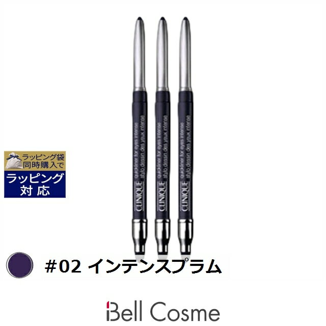 送料無料 クリニーク クイックライナー フォー アイ インテンス #02 インテンスプラム 0.25g x 3 | CLINIQUE ペンシルアイライナー
