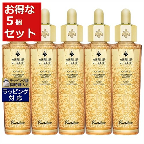 送料無料 ゲラン アベイユ ロイヤル アドバンスト ウォータリー オイル お得な5個セット 50ml x 5 | GUERLAIN フェイスオイル