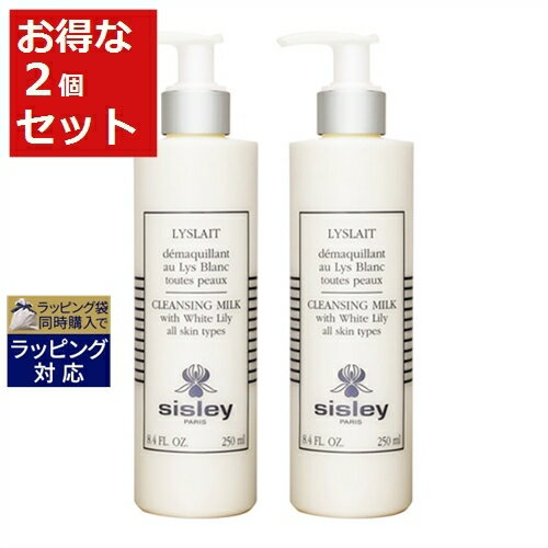 送料無料 シスレー リィスレ デマキアン お得な2個セット 250mlx2 | sisley ミルククレンジング