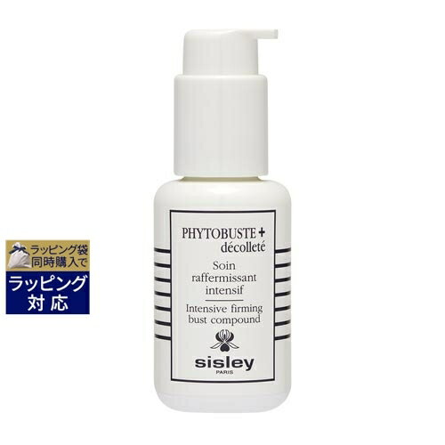 送料無料 シスレー フィト ビュスト＋ 50ml | sisley デコルテケア