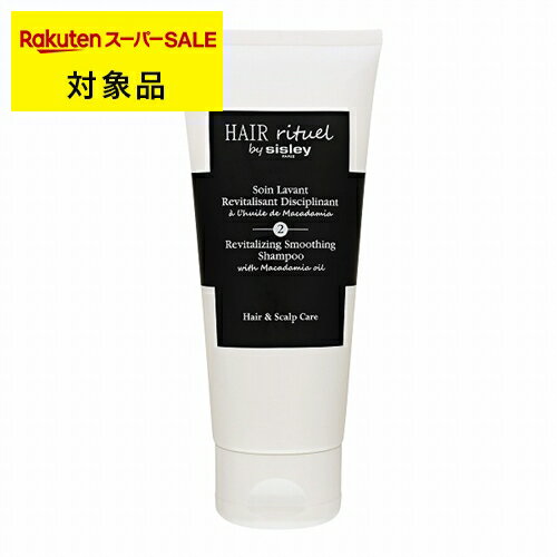 送料無料 シスレー ヘア リチュアル スムージング シャンプー 200ml | スーパーSALE スーパーセール sisley シャンプー