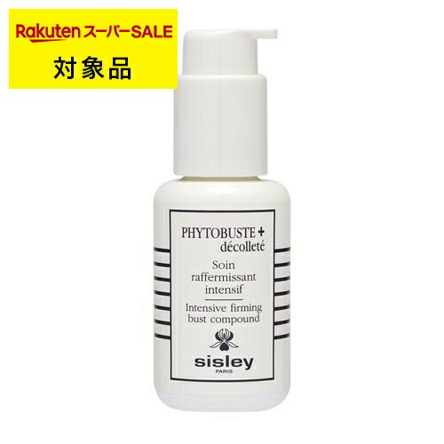 ＼お一人様5個限定／ 送料無料 シスレー フィト ビュスト＋ 50ml | スーパーSALE スーパーセール sisley デコルテケア