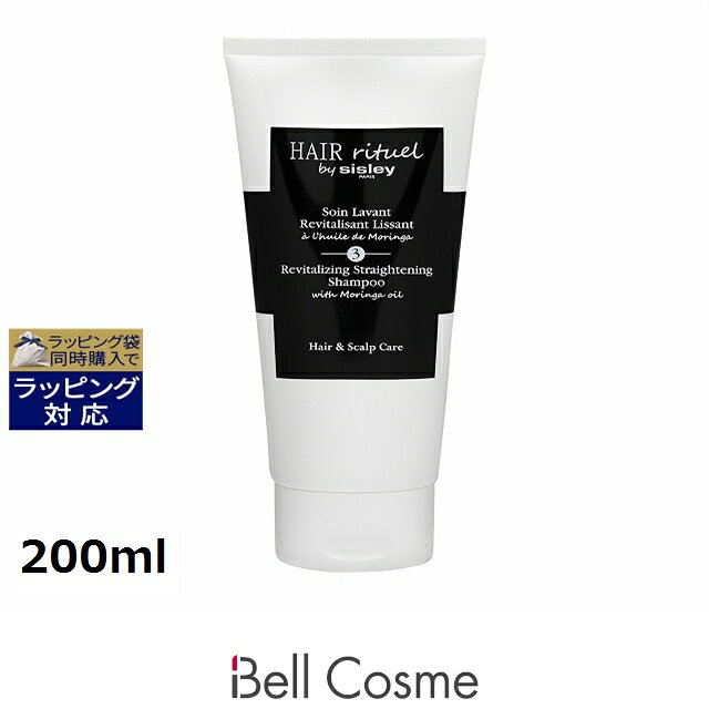送料無料 シスレー ヘア リチュアル ストレートニング シャンプー 200ml | sisley シャンプー