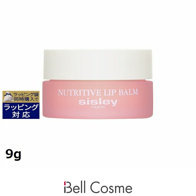 送料無料 シスレー バーム コンフォール N 9g | sisley リップケア