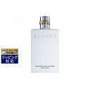送料無料 シャネル アリュール ボディエマルジョン 200ml | CHANEL ボディローション