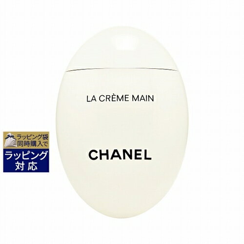 【エントリー2倍 3/8 23:59まで】送料無料 シャネル ラクレームマン 50ml | CHANEL ハンドクリーム