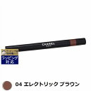 送料無料 シャネル スティロ オンブル エ コントゥール 04 エレクトリック ブラウン 0.8g CHANEL ペンシルアイライナー