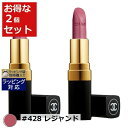 送料無料 シャネル ルージュココ #428 レジャンド 3.5g x 2 | CHANEL 口紅