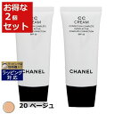 送料無料 シャネル CC クリーム N 20 ベージュ 30ml x 2 | CHANEL CCクリ ...