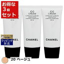 送料無料 シャネル CC クリーム N 20 ベージュ 30ml x 3 | CHANEL CCクリ ...