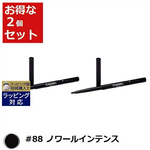 送料無料 シャネル スティロユーウォータープルーフ #88 ノワールインテンス 0.3g x 2 | CHANEL ペンシルアイライナー