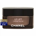 送料無料 シャネル ル リフト クレーム リッシュ 50ml | CHANEL ナイトクリーム