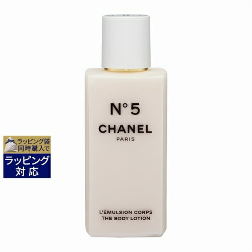 送料無料 シャネル N°5 ザ ボディ ローション 200ml | CHANEL ボディローション