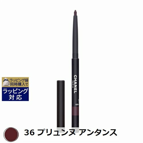 送料無料 シャネル スティロ ユー ウォータープルーフ N 36 プリュンヌ アンタンス 0.3g | CHANEL ペンシルアイライナー