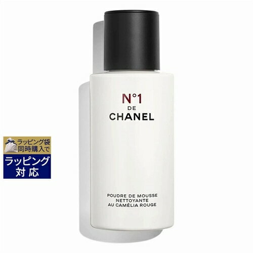 送料無料 シャネル クレンザー N°1 ドゥ シャネル 25g CHANEL 洗顔パウダー