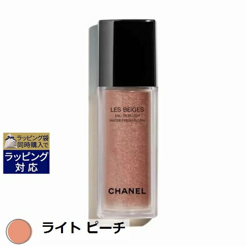 送料無料 シャネル レ ベージュ オー ドゥ ブラッシュ ライト ピーチ 15ml CHANEL ジェル クリームチーク