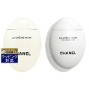 送料無料 シャネル ラクレームマン 50ml とラ クレーム マン リッシュ 50ml のセット | CHANEL ハンドクリーム