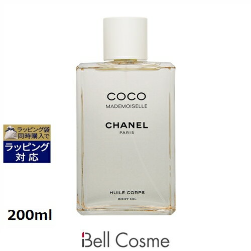 送料無料 シャネル ココ マドモアゼル ザ ボディ オイル N 200ml | CHANEL ボディオイル