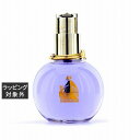 ランバン エクラ ドゥ アルページュ オードパルファム 50ml | 激安 LANVIN 香水(レディース)