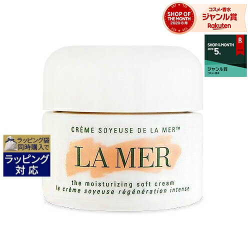 送料無料 ドゥ・ラ・メール ザ・モイスチャライジング ソフト クリーム 30ml/1oz | DE LA MER デイクリーム