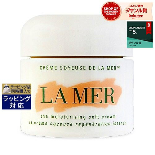 送料無料 ドゥ・ラ・メール ザ・モイスチャライジング ソフト クリーム 60ml/1oz | DE LA MER デイクリーム