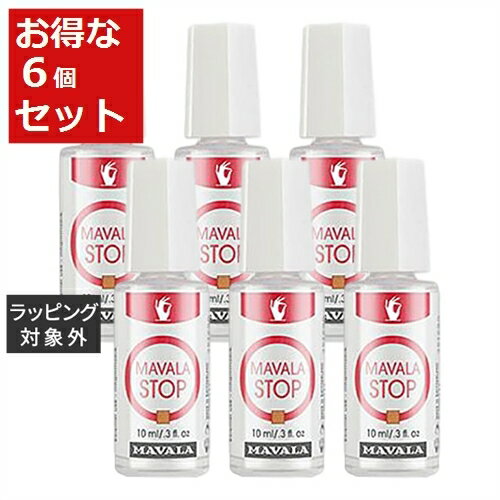 送料無料 マヴァラ バイターストップ お得な6個セット 10ml x 6 【仕入れ】 | MAVALA トップ・ベースコート