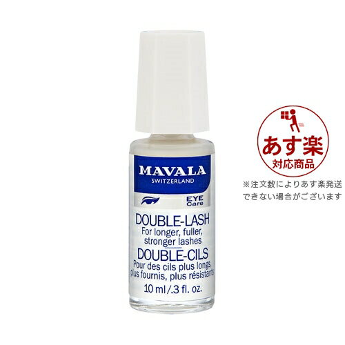 あす楽 マヴァラ ダブル ラッシュ 10ml | 日本未発売 時間指定不可 激安 MAVALA まつげ美容液