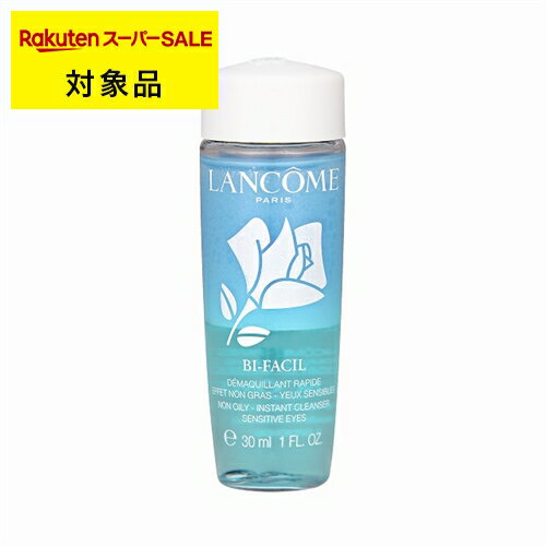 ランコム ビファシル 30ml | 日本未発売 スーパーSALE スーパーセール 激安 LANCOME ポイントリムーバー