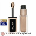 ランコム イドル ティント リキッド アイブラッシャー 02 デザートサンド(シマー) 7ml | 激安 LANCOME クリームアイシャドウ