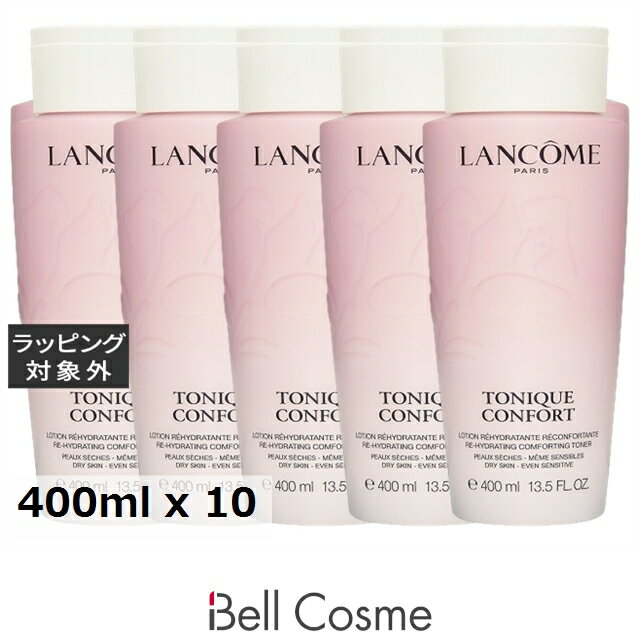 送料無料 ランコム トニック コンフォート N お得な10個セット 400ml x 10 | LANCOME 化粧水 まとめ買い