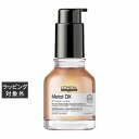 ロレアル セリエ メタルDX コンセントレイティッド オイル 50ml | 激安 L'OREAL ヘアオイル