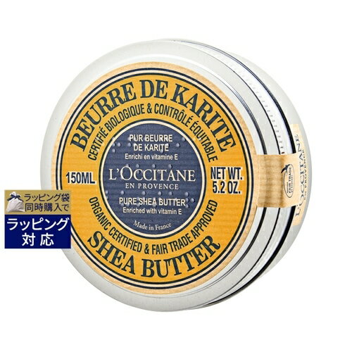 ロクシタン シアバター 150ml | 激安 L'occitane オールインワン