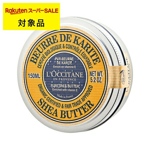 【300円クーポン】ロクシタン シアバター 150ml | 激安 L'occitane オールインワンのサムネイル