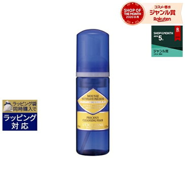 ロクシタン イモーテル プレシューズクレンジングフォーム 150ml/5.1fl.oz | 激安 L'occitane 洗顔フォーム