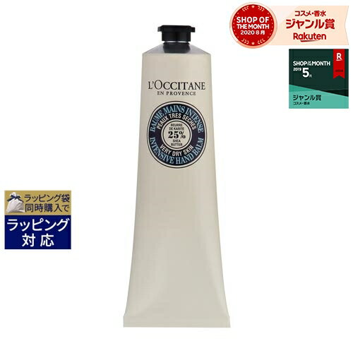 ロクシタン シア ザ バーム 150ml | 激安 L'occitane ハンドクリーム