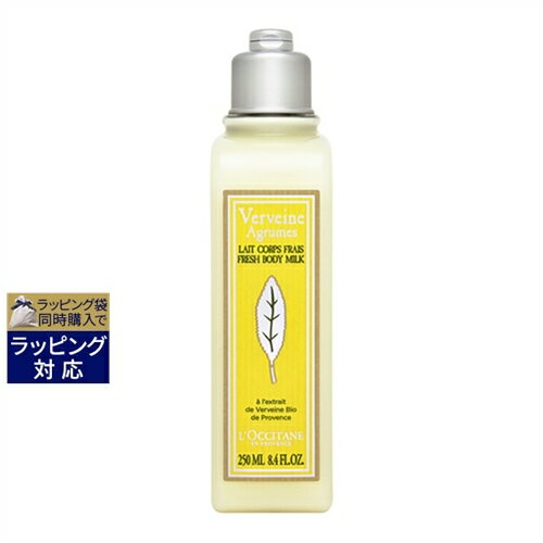 ロクシタン シトラスヴァーベナ アイスボディミルク 250ml | 激安 L'occitane ボディローション