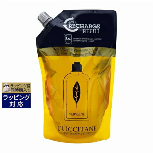 ロクシタン ヴァーベナ シャワージェル 500ml(リフィル/袋） 激安 L 039 occitane ボディソープ