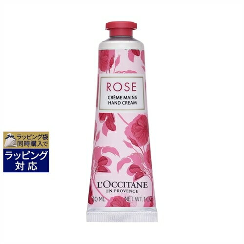 【エントリー2倍＆500円クーポン配布】ロクシタン ローズ　ハンドクリーム 30ml | 激安 L'occitane ハンドクリーム お買い物マラソン 母の日 ギフト