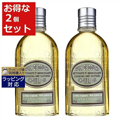 ロクシタン アーモンド モイスチャライジング　シャワーオイル お得な2個セット 250ml x 2 | 激安 L'occitane 入浴剤・バスオイル