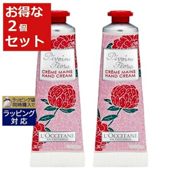 ロクシタン ピオニー フェアリーハンドクリーム お得な2個セット 30ml x 2 | 激安 L'occitane ハンドクリーム