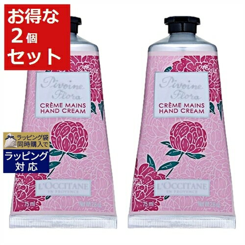 【エントリー2倍＆500円クーポン配布】ロクシタン ピオニー フェアリーハンドクリーム お得な2個セット 75ml x 2 | 激安 L'occitane ハンドクリーム お買い物マラソン 母の日 ギフト