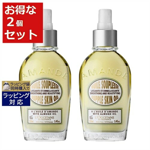 送料無料 ロクシタン アーモンド サプルスキンオイル 新処方 100ml x 2 | L'occitane ボディオイル