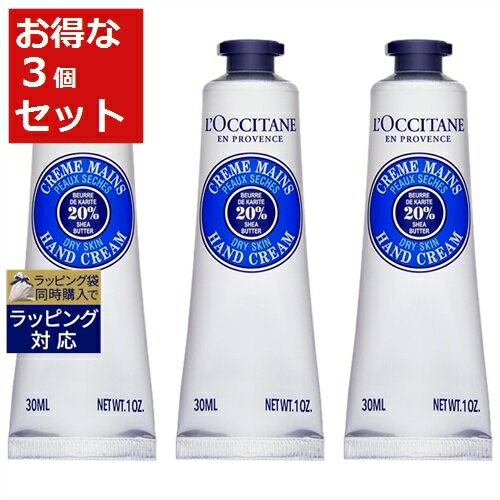 【エントリー2倍＆500円クーポン配布】ロクシタン シア ハンドクリーム もっとお得な3個セット 30ml x 3 | 激安 L'occitane ハンドクリーム お買い物マラソン 母の日 ギフト