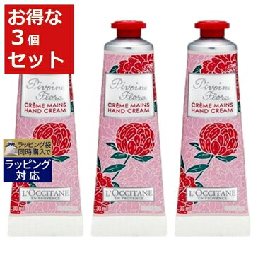 ロクシタン ピオニー フェアリーハンドクリーム もっとお得な3個セット 30ml x 3 | 激安 L'occitane ハンドクリーム