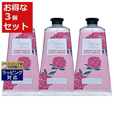 ロクシタン ピオニー フェアリーハンドクリーム もっとお得な3個セット 75ml x 3 | 激安 L'occitane ハンドクリーム