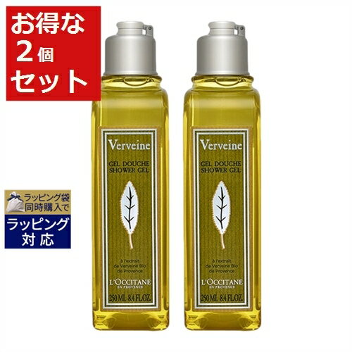 ロクシタン ヴァーベナ シャワージェル お得な2個セット 250ml x 2 激安 L 039 occitane ボディソープ