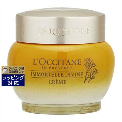 ロクシタン スキンケア 送料無料 ロクシタン イモーテル ディヴァイン クリーム 50ml | L'occitane デイクリーム